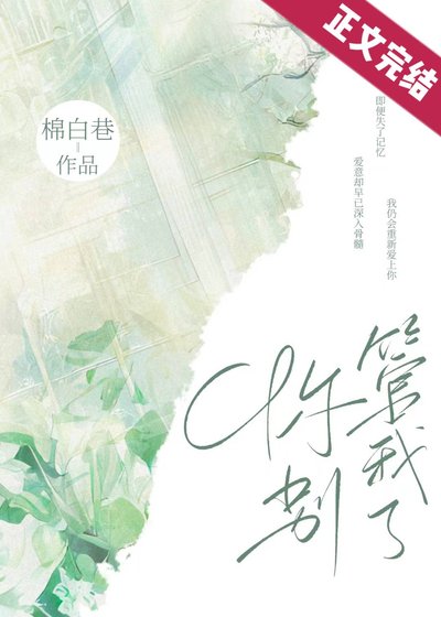 你別管我了